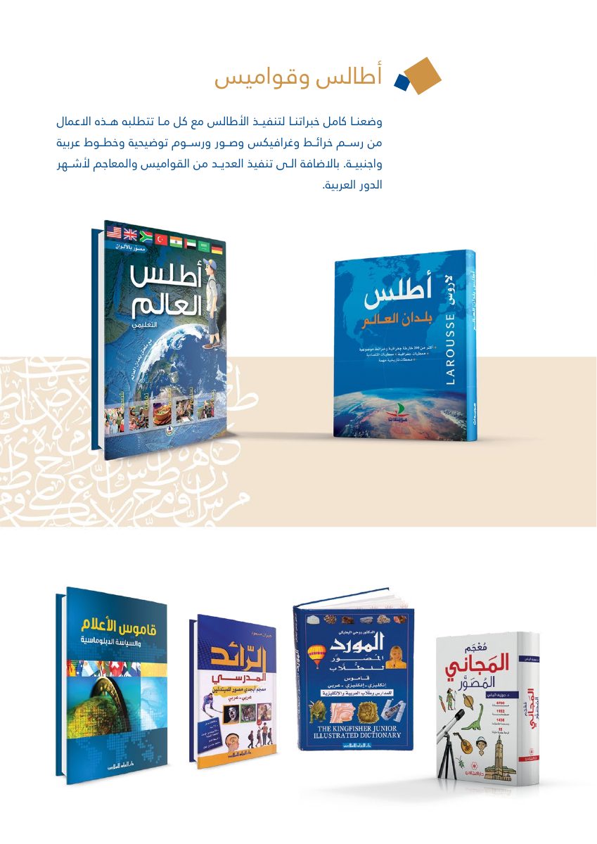 أطالس وقواميس من أعمال سامو برس غروب
