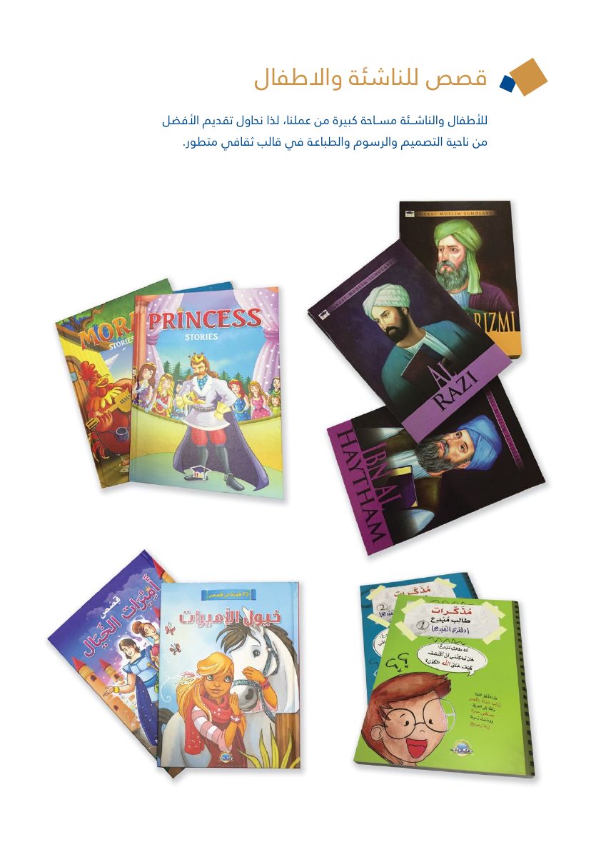 قصص أطفال